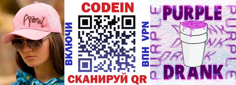 Codein Purple Drank  Выборг 